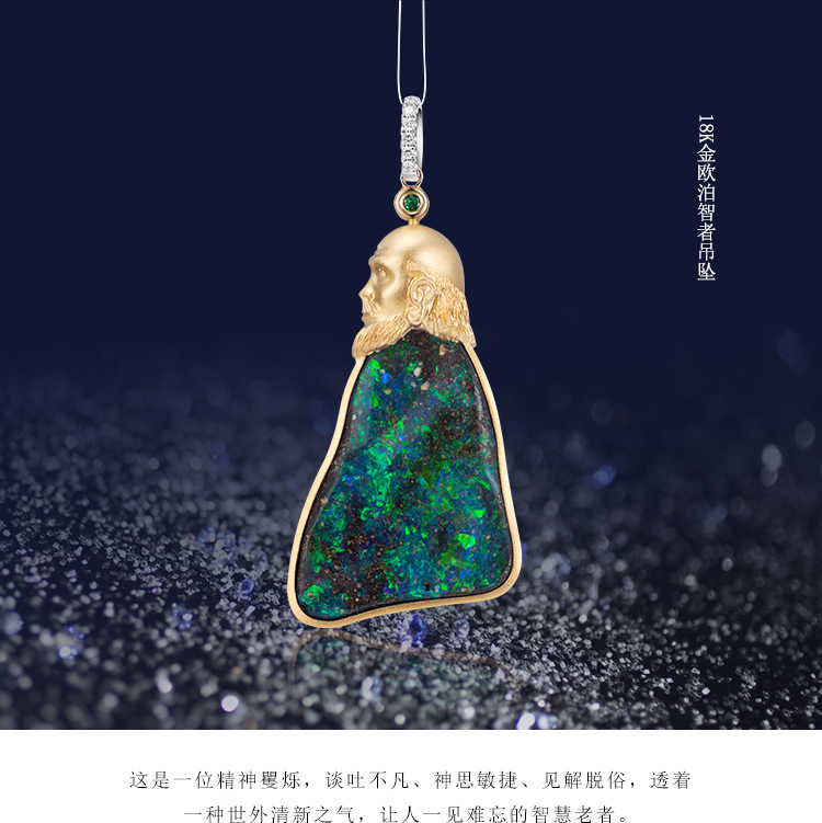 欧泊老者_01